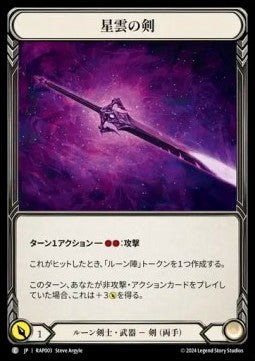 Nebula Blade [RAP003] (Archive Pack - Rosetta) Regular