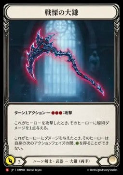 Dread Scythe [RAP004] (Archive Pack - Rosetta) Regular