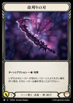 Reaping Blade [RAP005] (Archive Pack - Rosetta) Regular