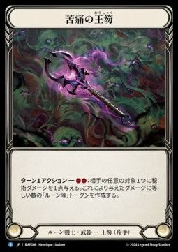 Scepter of Pain [RAP006] (Archive Pack - Rosetta) Regular