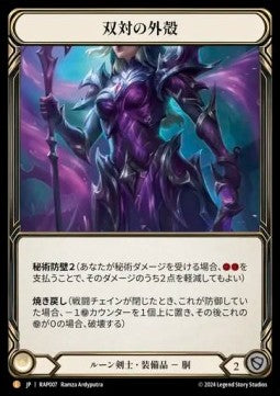 Dyadic Carapace [RAP007] (Archive Pack - Rosetta) Regular