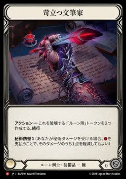 Vexing Quillhand [RAP010] (Archive Pack - Rosetta) Regular