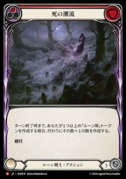 Mordred Tide [RAP018] (Archive Pack - Rosetta) Regular