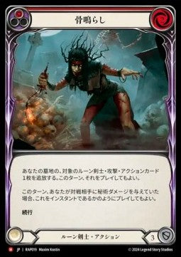 Rattle Bones [RAP019] (Archive Pack - Rosetta) Regular