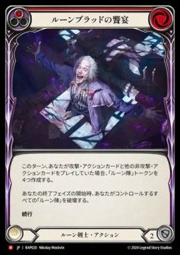 Revel in Runeblood [RAP020] (Archive Pack - Rosetta) Regular