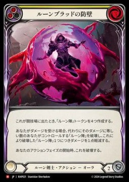 Runeblood Barrier [RAP021] (Archive Pack - Rosetta) Regular