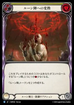 Reduce to Runechant (Yellow) [RAP030] (Archive Pack - Rosetta) Regular