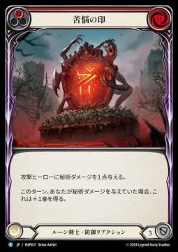 Sigil of Suffering (Red) [RAP031] (Archive Pack - Rosetta) Regular