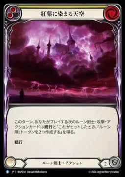 Mauvrion Skies (Yellow) [RAP034] (Archive Pack - Rosetta) Regular