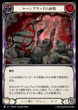 Runeblood Incantation (Red) [RAP036] (Archive Pack - Rosetta) Regular