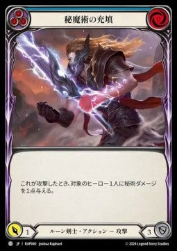 Arcanic Crackle (Blue) [RAP040] (Archive Pack - Rosetta) Regular