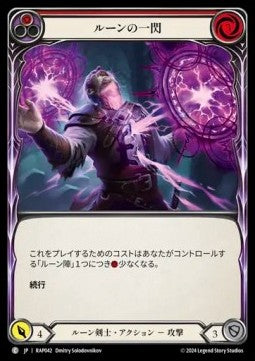 Rune Flash (Red) [RAP042] (Archive Pack - Rosetta) Regular