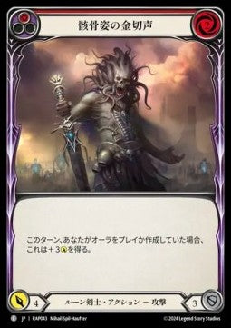 Shrill of Skullform (Red) [RAP043] (Archive Pack - Rosetta) Regular