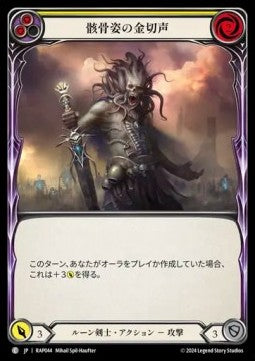 Shrill of Skullform (Yellow) [RAP044] (Archive Pack - Rosetta) Regular