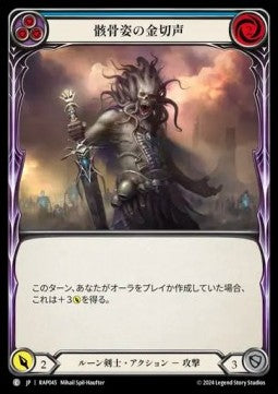 Shrill of Skullform (Blue) [RAP045] (Archive Pack - Rosetta) Regular