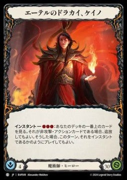 Kano, Dracai of Aether [RAP049] (Archive Pack - Rosetta) Regular