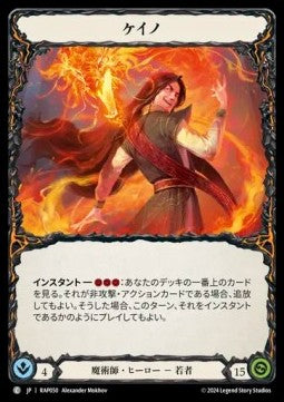 Kano [RAP050] (Archive Pack - Rosetta) Regular