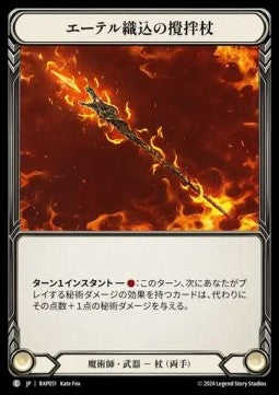 Crucible of Aetherweave [RAP051] (Archive Pack - Rosetta) Regular