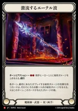 Surgent Aethertide [RAP052] (Archive Pack - Rosetta) Regular