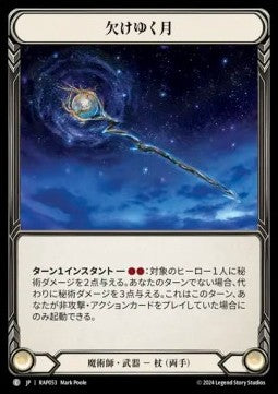 Waning Moon [RAP053] (Archive Pack - Rosetta) Regular