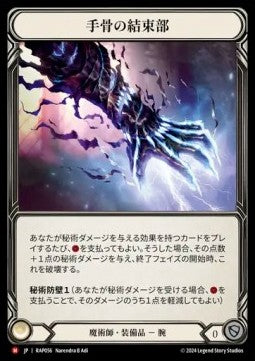 Metacarpus Node [RAP056] (Archive Pack - Rosetta) Regular