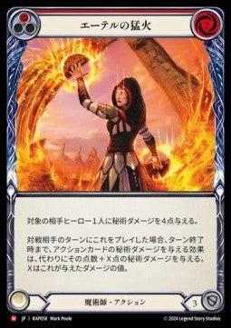 Aether Wildfire [RAP058] (Archive Pack - Rosetta) Regular