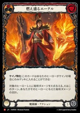 Blazing Aether [RAP059] (Archive Pack - Rosetta) Regular