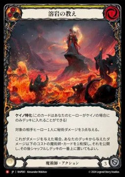 Lesson in Lava [RAP061] (Archive Pack - Rosetta) Regular