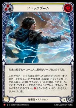 Sonic Boom [RAP064] (Archive Pack - Rosetta) Regular