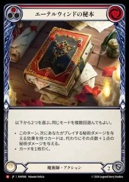 Tome of Aetherwind [RAP066] (Archive Pack - Rosetta) Regular