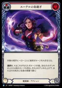 Aether Spindle (Red) [RAP067] (Archive Pack - Rosetta) Regular