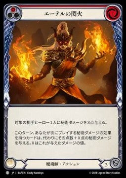 Aether Flare (Red) [RAP074] (Archive Pack - Rosetta) Regular