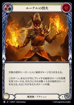 Aether Flare (Yellow) [RAP075] (Archive Pack - Rosetta) Regular