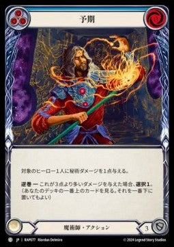 Prognosticate (Blue) [RAP077] (Archive Pack - Rosetta) Regular