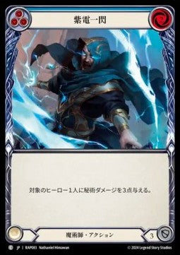 Voltic Bolt (Blue) [RAP083] (Archive Pack - Rosetta) Regular