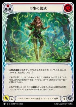 Rites of Replenishment (Red) [RAP087] (Archive Pack - Rosetta) Regular