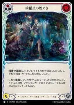 Vela Flash (Red) [RAP090] (Archive Pack - Rosetta) Regular