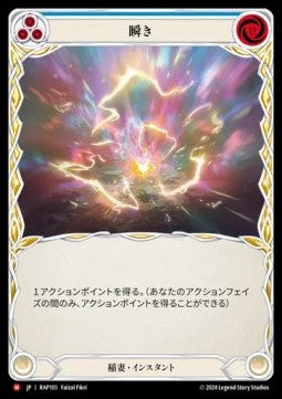 Blink [RAP103] (Archive Pack - Rosetta) Regular