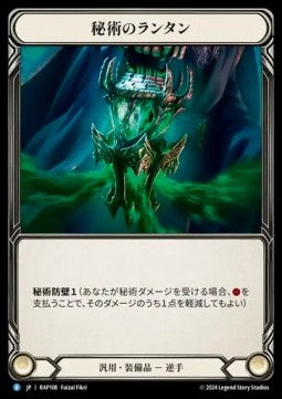 Arcane Lantern [RAP108] (Archive Pack - Rosetta) Regular