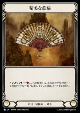 Ornate Tessen [RAP109] (Archive Pack - Rosetta) Regular