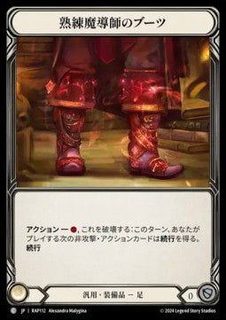 Mage Master Boots [RAP112] (Archive Pack - Rosetta) Regular