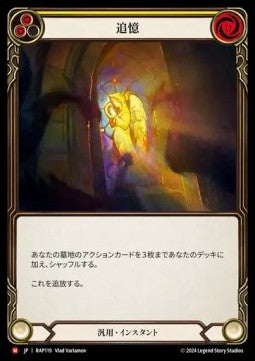 Remembrance [RAP119] (Archive Pack - Rosetta) Regular