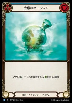 Healing Potion [RAP123] (Archive Pack - Rosetta) Regular