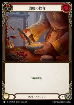 Healing Balm (Red) [RAP128] (Archive Pack - Rosetta) Regular