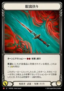 Orbitoclast [MAP004] (Archive Pack - Part the Mistveil) Regular