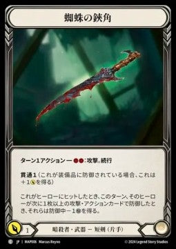 Spider's Bite [MAP006] (Archive Pack - Part the Mistveil) Regular