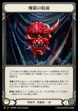 Mask of Perdition [MAP008] (Archive Pack - Part the Mistveil) Regular