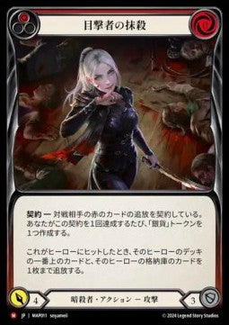 Leave no Witnesses [MAP011] (Archive Pack - Part the Mistveil) Regular