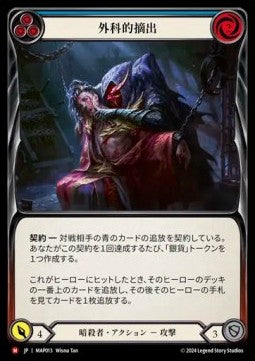 Surgical Extraction [MAP013] (Archive Pack - Part the Mistveil) Regular