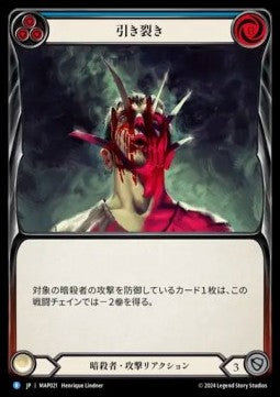 Shred (Blue) [MAP021] (Archive Pack - Part the Mistveil) Regular